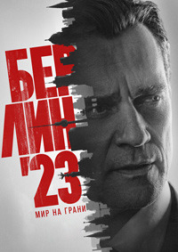 ������ 23 (��� �� �����)