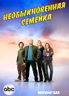 �������������� ������� / No Ordinary Family (2DVD-Mpeg4)