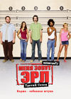 ���� ����� ��� 3 ����� / My name is Earl (2DVD-Mpeg4)