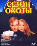 ����� ����� (1 �����: 1-5 ����� �� 5) / 1997 (DVD-Mpeg4)