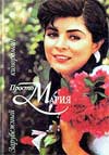 ������ ����� 001-143 �� 143 / Simplemente Maria (143 �����) (13-DVD-Mpeg4)
