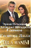 ������� ���� / Dila Hanim ����� 2 (11DVD-Mpeg4)