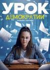 ���� ���������� (1 �����: 1-8 ����� �� 8) / 2021 (DVD-Mpeg4)