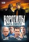 �������� (1-2 ������: 1-16 ����� �� 16) / 2008-2009 (2-DVD-Mpeg4)