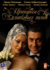 ��������� ��������� ����� / Beyaz Gelincik ����� 2 (8DVD-Mpeg4)
