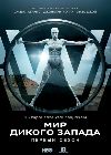 ��� ������ ������ / Westworld ����� 1 (2DVD-Mpeg4)