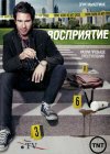 ���������� / ������������ / Perception ����� 2 (2DVD-Mpeg4)