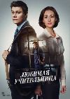 ������� ����������� (1-8 ����� �� 8) / 2016 (2DVD-Mpeg4)