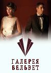 ������� ������� / ������ / Velvet ����� 4 (3DVD-Mpeg4)