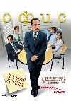 ���� / The Office ����� 1 (DVD-Mpeg4)