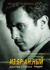 ��������� / Chosen ����� 1 (1DVD-Mpeg4)