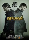 ��������� / Chosen ����� 2 (1DVD-Mpeg4)
