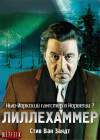 ����������� / Lilyhammer C���� 1 (1DVD-Mpeg4)