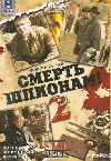 ������ ������� 2 (DVD-Mpeg4)