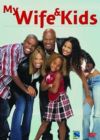 ��� ���� � ���� 1 ����� / My Wife and Kids 1 Season (1DVD-Mpeg4)