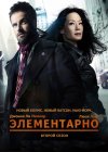 ����������� / Elementary ����� 2 (3DVD-Mpeg4)