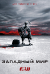 ��� ������ ������ / Westworld ����� 2 (3DVD-Mpeg4)