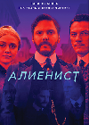 �������� / The Alienist ����� 1 (2DVD-Mpeg4)