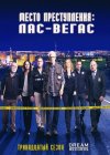 ����� ������������: ���-����� / CSI: Crime Scene Investigation ����� 13 (3DVD-Mpeg4)