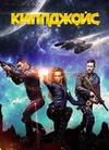 ��������� (��������, ���������) (5 �����: 1-10 ����� �� 10) / Killjoys / 2019 (2-DVD-Mpeg4)