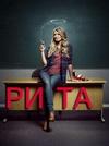 ���� (4 �����: 1-8 ����� �� 8) / Rita / 2017  (3-DVD-Mpeg4)