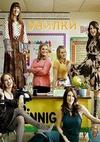 ������ (2 �����: 1-20 ����� �� 20) / Teachers / 2017 (2-DVD-Mpeg4)