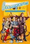 ������������� (4 �����: 1-20 ����� �� 20) / 2014  (2-DVD-Mpeg4)