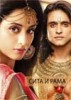 ���� � ���� / Siya ke Ram (����� 150-205) (9DVD)