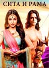 ���� � ���� / Siya ke Ram (����� 246-304) (8DVD)