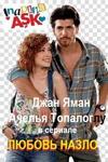 ������ ����� (1-32 ����� �� 32) / Inad?na Ask / 2015-2016 (14-DVD-������)