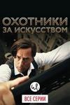 �������� �� ���������� (1 �����: 1-3 ����� �� 3) / Allmen / 2016-2019  (1-DVD-Mpeg4)