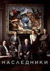 ���������� (1-2 �����: 1-20 ����� �� 20) / Succession / 2018-2019  (4-DVD-Mpeg4)