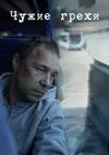 ����� ����� (�����������) (1 �����: 1-4 ����� �� 4) / The Virtues / 2019  (1-DVD-Mpeg4)