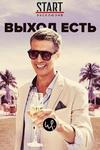 ����� ���� (1 �����: 1-6 ����� �� 6) / Exit / 2019 (DVD-Mpeg4)