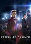 ���� ������� (���������� ���� �������) (4 �����: 1-12 ����� �� 12) / Club de Cuervos / 2019 (2-DVD-Mpeg4)