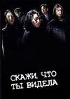Скажи, что ты видела (1 сезон: 1-16 серии из 16) / Tell Me What You Saw / 2020 (3-DVD-Mpeg4)
