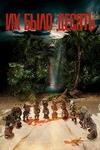�� ���� ������ (1 �����: 1-6 ����� �� 6) / Ils etaient dix (They Were Ten) / 2020 (DVD-Mpeg4)