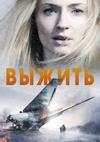 ������ (1 �����: 1-12 ����� �� 12) / Survive / 2020 (DVD-Mpeg4)