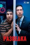 �������� (1 �����: 1-6 ����� �� 6) / Intelligence / 2020  (1-DVD-Mpeg4)