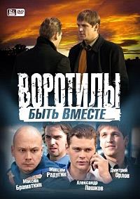�������� (1-2 ������: 1-16 ����� �� 16) / 2008-2009 (2-DVD-Mpeg4)