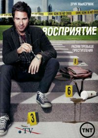 ���������� / ������������ / Perception ����� 2 (2DVD-Mpeg4)