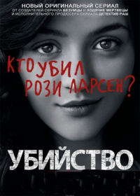 �������� / The Killing ����� 1 (2DVD-Mpeg4)
