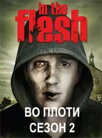 �� ����� / In the Flesh ����� 2 (DVD-Mpeg4)