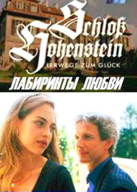 ��������� ����� / Schloss Hohenstein - Irrwege zum Gluck (2DVD-Mpeg4)