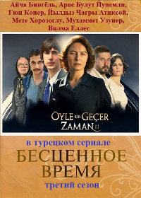 ��������� ����� / Oyle Bir Gecer Zaman Ki ����� 3 (14-DVD-Mpeg4)