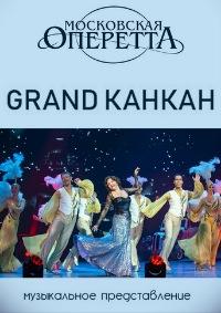 Grand ������ (���������� ����� ��������) / 2019