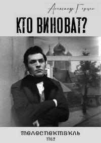 ��������� ������ - ��� �������? / 1962