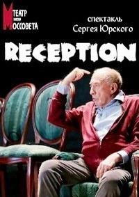 ������ ������ - Reception (����� ��. ���������) / 2018