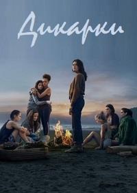 ������� (1 �����: 1-10 ����� �� 10) / The Wilds / 2020 (2-DVD-Mpeg4)