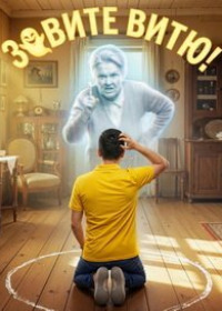 ������ ����! (1 �����: 1-10 ����� �� 10) / 2026 (1-DVD-����)